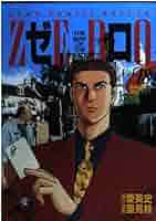 レア ゼロ(ZERO)48冊セット 愛英史 里見桂 送料込 初版43冊 ゼロ THE MAN OF THE CREATION 54／愛英史／里見桂 | 集英社