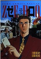 Zero 18 THE MAN OF THE CREATION (Jump Comics Deluxe) (1996) ISBN: 4088586387 [Japanese Import] 4088586387 Book Cover