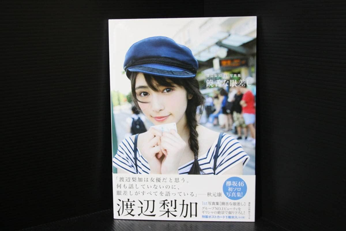 Amazon Co Jp 饒舌な眼差し 帯付 渡辺梨加ファースト写真集 欅坂46 ファッション誌 Ray 専属モデル ビキニ水着 お尻くい込み 服 ファッション小物 Amazon Co Jp 饒舌な眼差し 帯付 渡辺梨加ファースト写真集 欅坂46 ファッション誌 Ray 専属モデル ビキニ水着 お尻くい込み 服 ファッション小物