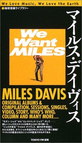 キンドル 無料電子書籍 地球音楽ライブラリー マイルスデイヴィス バイ