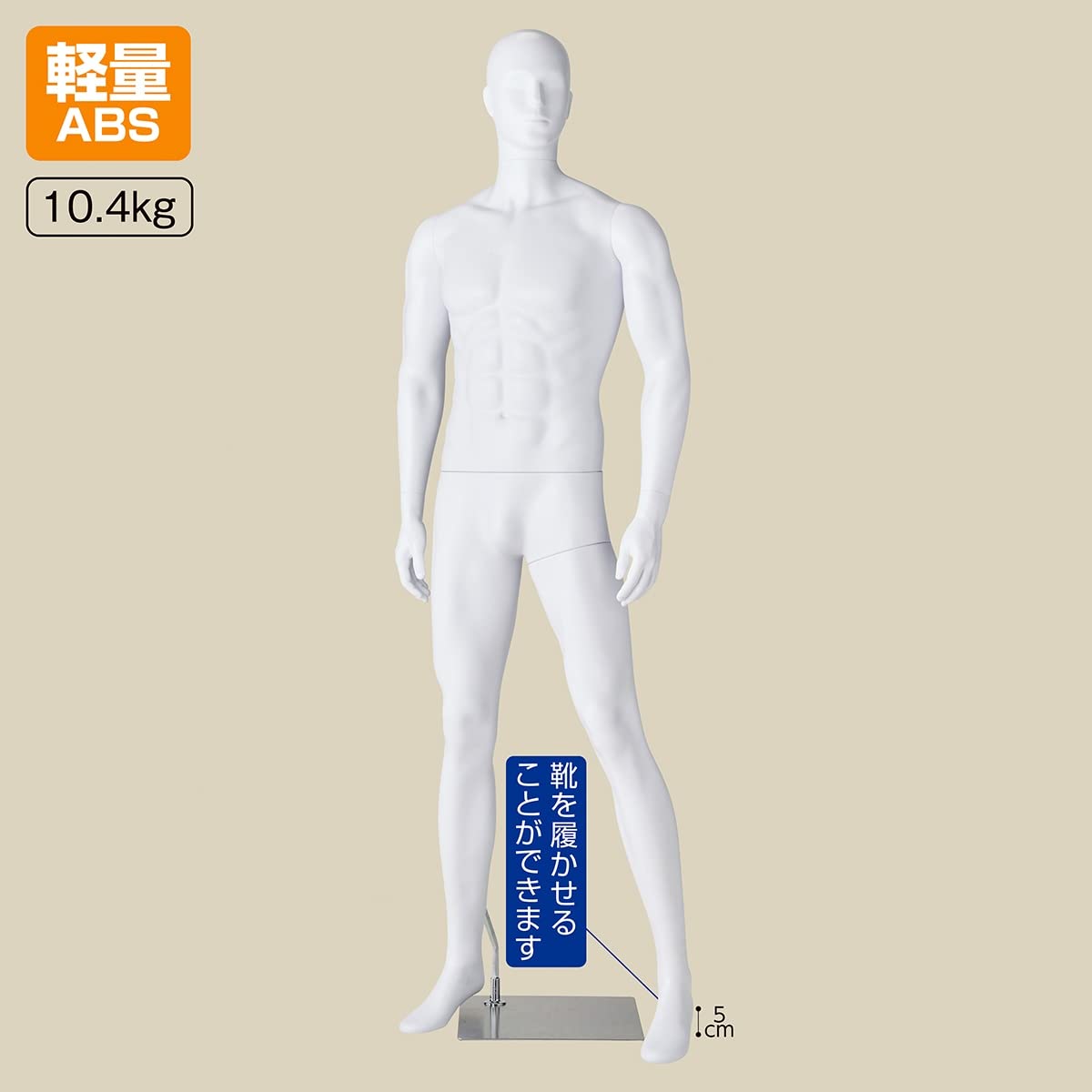 Amazon.co.jp: 軽量ABS製 紳士全身リアルマネキンマッチョタイプ(水性