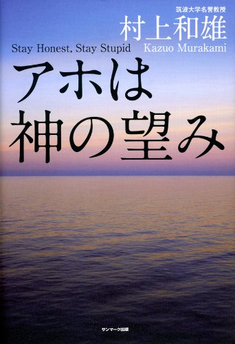 楽天 無料電子書籍 アホは神の望み バイ