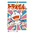 藤子・F・不二雄「ドラえもん プラス(7)」