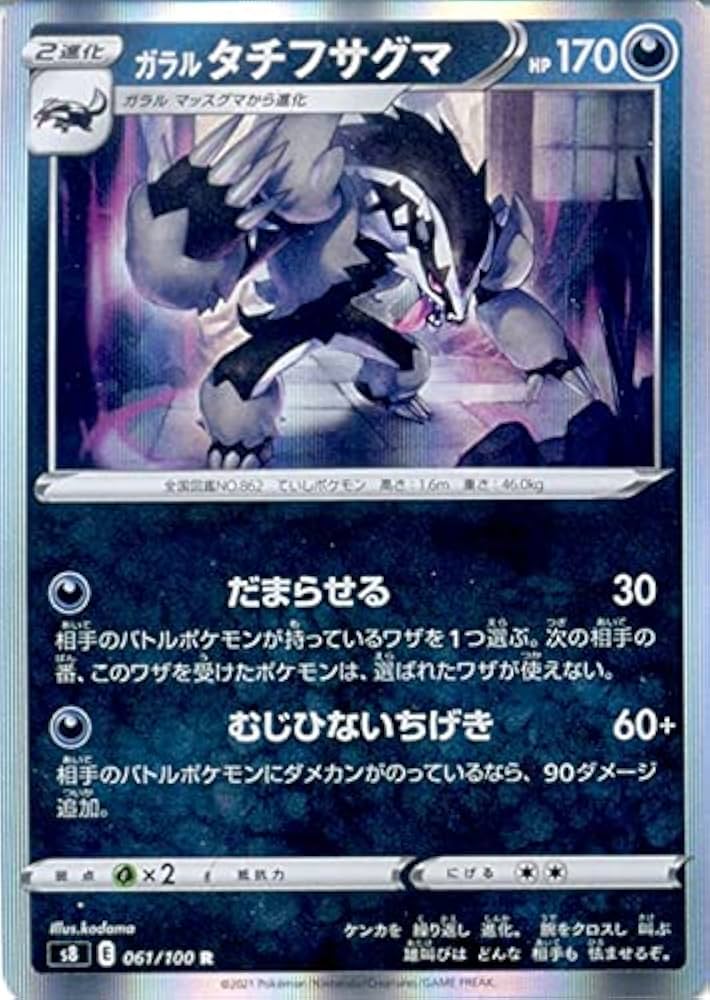 ポケモンシールド Amazon.co.jp: ポケモン – 鉄のとげ ex 196/167 – トワイライト
