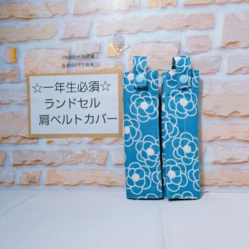 ブルー花柄 ランドセル肩ベルトカバー ベルトクッション ランリュック登下校 <0513zランドセル肩カバー>