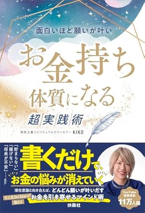 マンガでわかる ハイパー守護霊さんが教えてくれた 覚醒するための30の