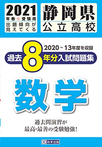 無料公開】2020静岡県公立高校入試問題数学解説まとめ - 現役塾講師