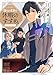 穏やか貴族の休暇のすすめ。@COMIC 第11巻 (コロナ・コミックス)