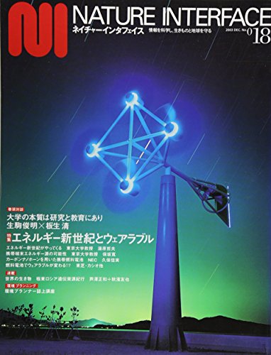 ネイチャーインタフェイス18号