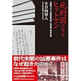 死刑囚になったヒットマン 「前橋スナック銃乱射事件」実行犯・獄中手記