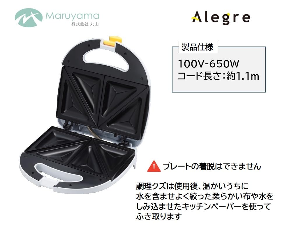 Amazon | 丸山 アレグレ ホットサンドメーカー W ダブル AL-153HS 電気