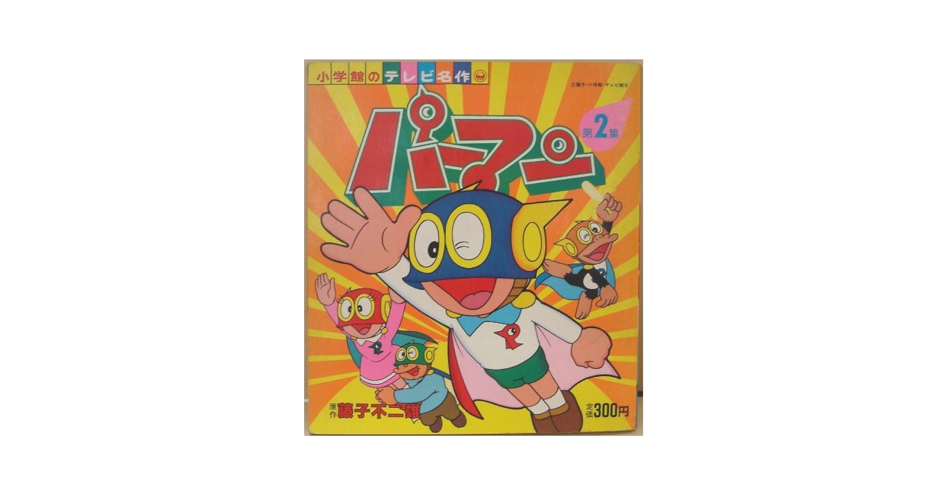 中古】 ファッションデザイナーになろう！ Pinky・P