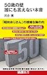 セール中のKindle本21：50歳の壁 誰にも言えない本音