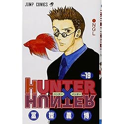 Amazon.co.jp: HUNTER×HUNTER モノクロ版_1-37巻セット : 本