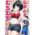 檜原フキ「大きいムキムキ小さいむちむち（1）」