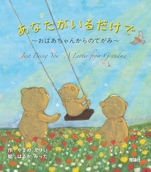Amazon.co.jp: あいすること あいされること (絵本の時間 54) : 宮西