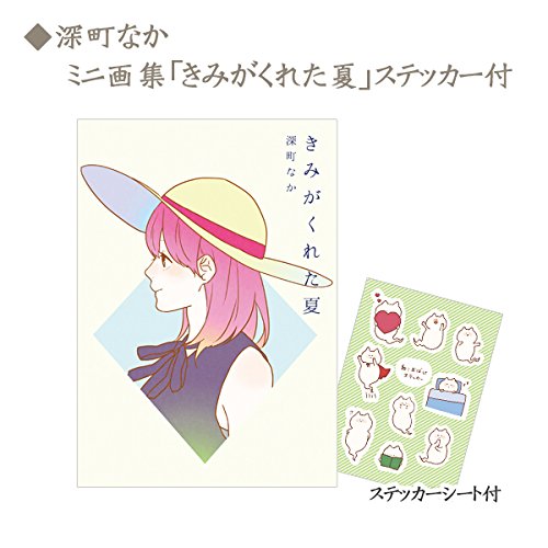深町なか ミニ画集 きみがくれた夏 ステッカー付 感想 レビュー 読書メーター 深町なか ミニ画集 きみがくれた夏 ステッカー付 感想 レビュー 読書メーター