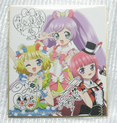 Amazon.co.jp: プリパラ サイン色紙コレクション2 そらみスマイル