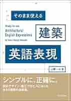 ひと目でわかる建築現場の英単語AT ひと目でわかる建築現場の英単語AT ひと目でわかる建築現場の英