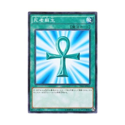 Amazon.co.jp: 遊戯王 日本語版 VS15-JPS13 Monster Reborn 死者蘇生