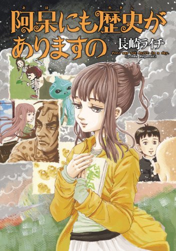 楽天 無料電子書籍 阿呆にも歴史がありますの (HARTA COMIX) バイ