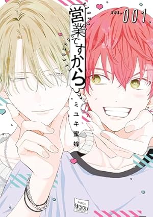 春の嵐とモンスター 6 (花とゆめコミックス) | ミユキ蜜蜂 | 少女