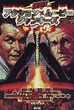 爆走!!アクション・ムービー・ジャンキーズ ’90sアクション映画観戦ガイド