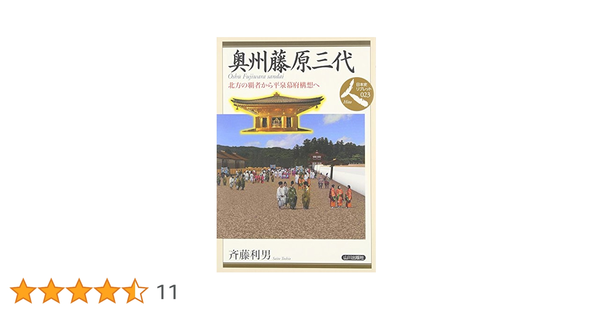 【中古】 燃える黄金王国 奥州藤原一族の野望/春陽堂書店/風巻絃一 燃える黄金王国 / 風巻 絃一【著】 - 紀伊國屋書店ウェブストア