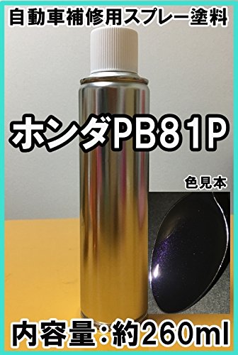 Amazon.co.jp: ホンダ向け PB81P スプレー 塗料 プレミアムブラ