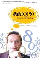 My IQ is 150: Self-discovery of an Autistic Genius 7547016618 Book Cover