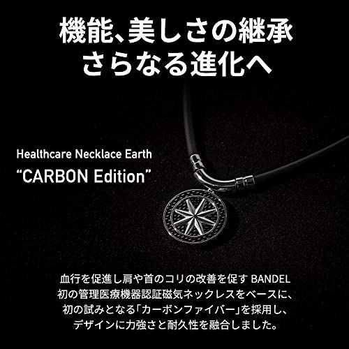 BANDEL カーボン エディション ネックレス ヘルスケア 磁気ネックレス バンデル 医療機器 血行改善 筋肉回復 バランス 運動 スポーツ アクセサリー ギフト/肩こり 解消グッズ/肩こり ネックレス/販売店/限定販売/BANDEL Healthcare Necklace Earth CARBON Edition 6枚目