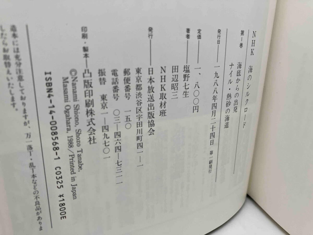 Amazon.co.jp: NHK 海のシルクロード 全6巻 : おもちゃ