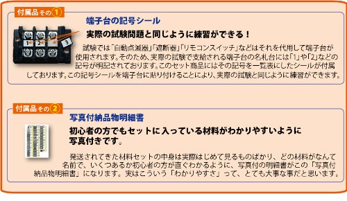 Amazon | 準備万端 平成26年度 第二種電気工事士技能試験練習用材料