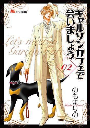 ギャルソンカフェで会