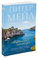 Marselskaya avantyura 5389121562 Book Cover