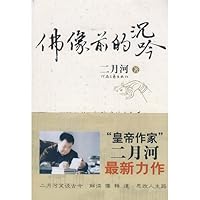 statues in front of wondering what was going ( Emperor writers Er Yue new book) 780765029X Book Cover