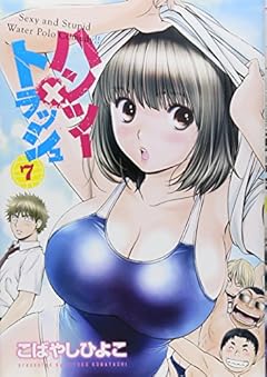 ハンツー×トラッシュ(7) (ヤンマガKCスペシャル)