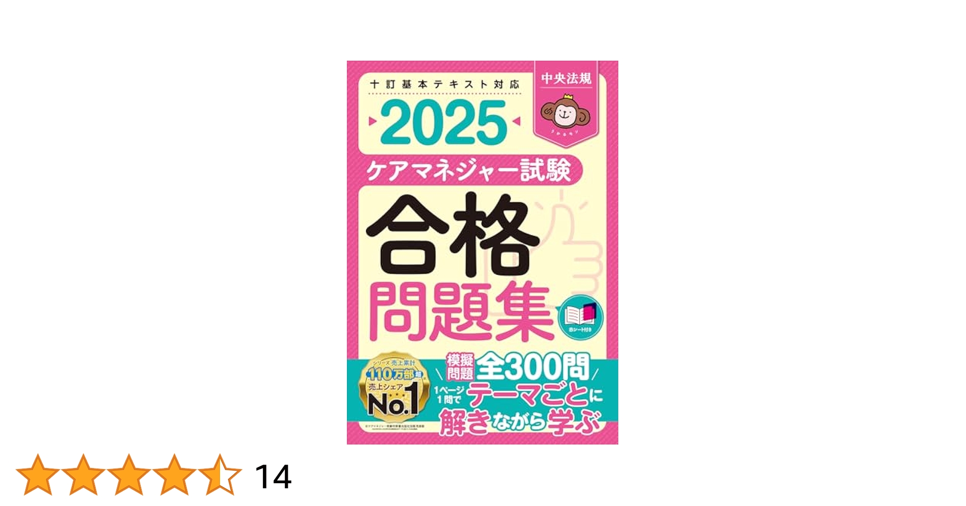 ケアマネ受験一発合格！ 全範囲 ２０１１年度版 /保育社/ケアマネ受験一発合格研究会（単行本（ソフトカバー）） ケアマネジャー試験合格問題集2025 | 中央法規ケアマネジャー