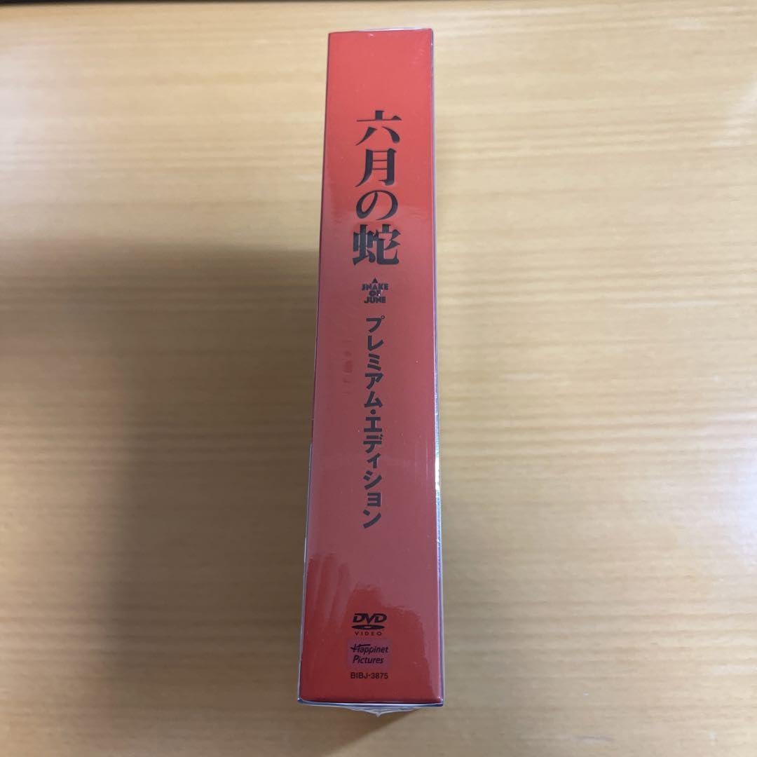 Amazon.co.jp: DVD 六月の蛇 プレミアム エディション 初回限定