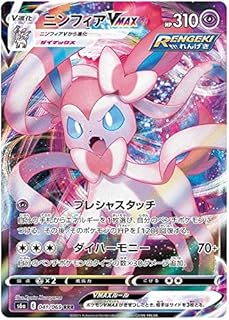 Sylveon VMAX 041/069 R Japanese Pokemon Card (Eevee Heroes S6A) + TitanCards® Toploader