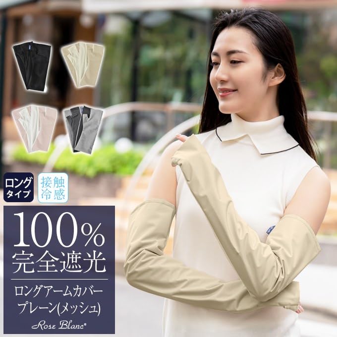 Amazon.co.jp: [芦屋ロサブラン] アームカバー ロング メッシュ 接触冷