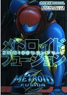 メトロイドフュージョン2時間100%コンプリート (任天堂ゲーム攻略本Nintendo DREAM)