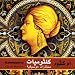 Kalsoumiyat Arabic Music Cd Om Kalsoum Egypt