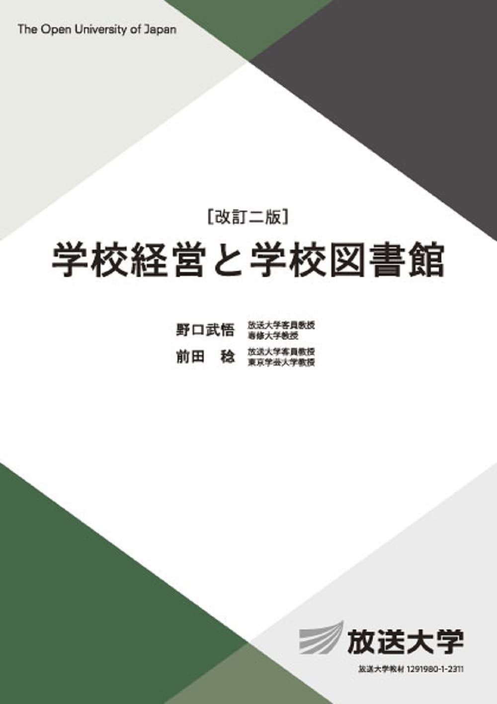 図説中学校学校経営事典 (1981年) 図説中学校学校経営事典 (1981