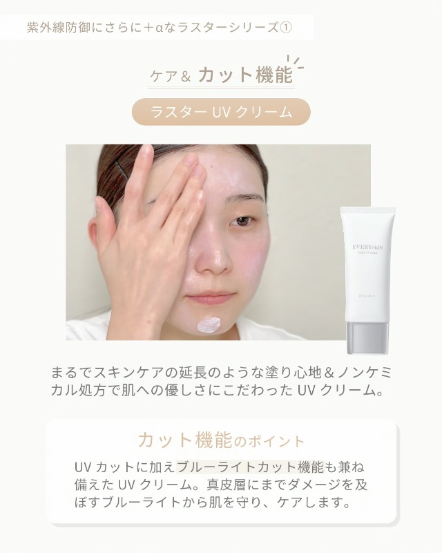EVERY SKIN ラスター UVクリーム 35g×1個 ほぼ未使用 EVERY SKIN ラスター UVクリーム 35g×1個 ほぼ未使用
