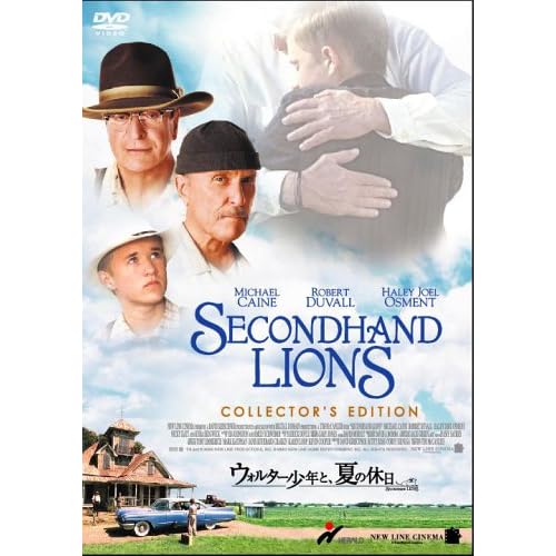 ウォルター少年と、夏の休日