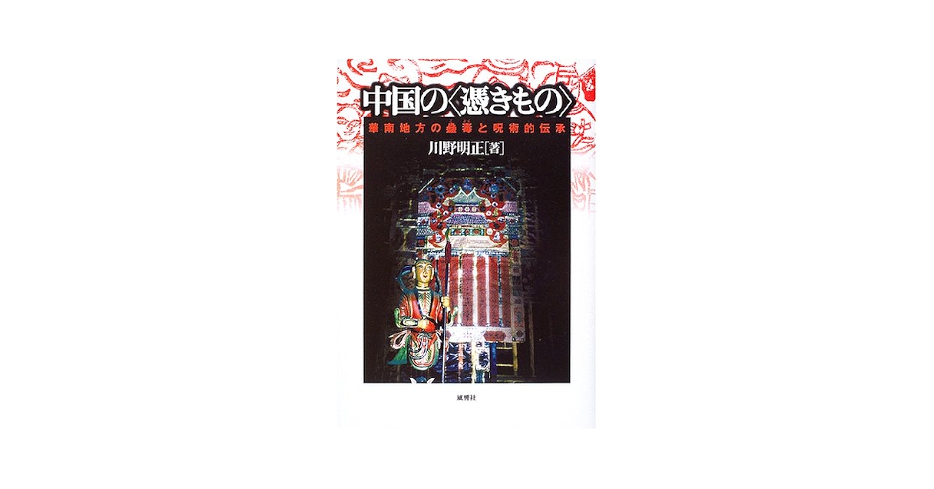 日本の憑きもの—社会人類学的考察 (1972年) (中公新書) Amazon.co.jp: 小野友五郎の生涯: かん臨丸航海長 幕末明治の