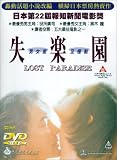 Lost Paradise [Import USA Zone 1]