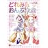 おジャ魔女どれみ OFFICIAL CHARACTER BOOK どれみ&おんぷ大全
