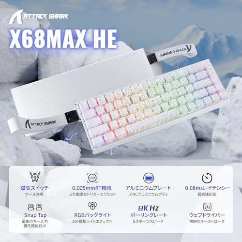 ATTACK SHARK X68MAX HE ラピッドトリガー キーボード の商品画像 1